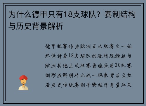 为什么德甲只有18支球队？赛制结构与历史背景解析