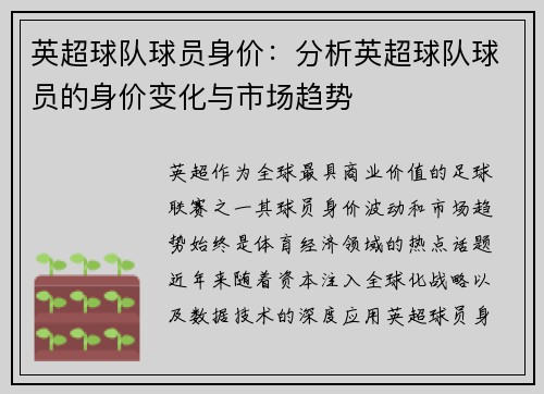 英超球队球员身价：分析英超球队球员的身价变化与市场趋势