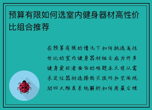 预算有限如何选室内健身器材高性价比组合推荐