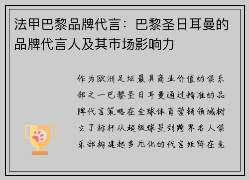 法甲巴黎品牌代言：巴黎圣日耳曼的品牌代言人及其市场影响力